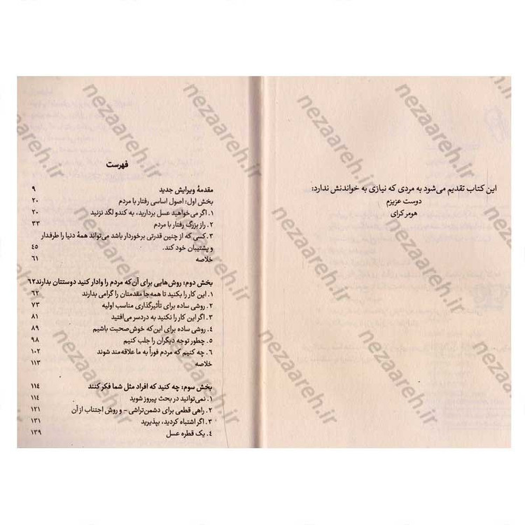 کتاب آیین دوست یابی اثر دیل کارنگی انتشارات آزرمیدخت