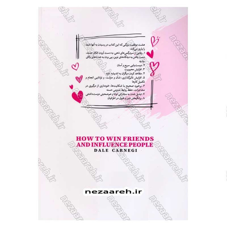 کتاب آیین دوست یابی اثر دیل کارنگی انتشارات آزرمیدخت