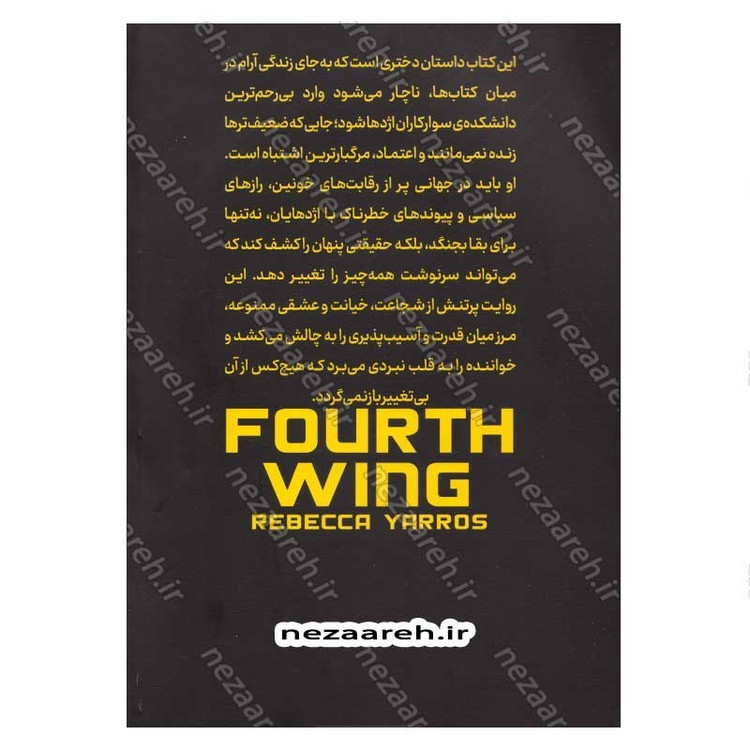 کتاب دسته چهارم اثر ربکا یاروس انتشارات آراستگان