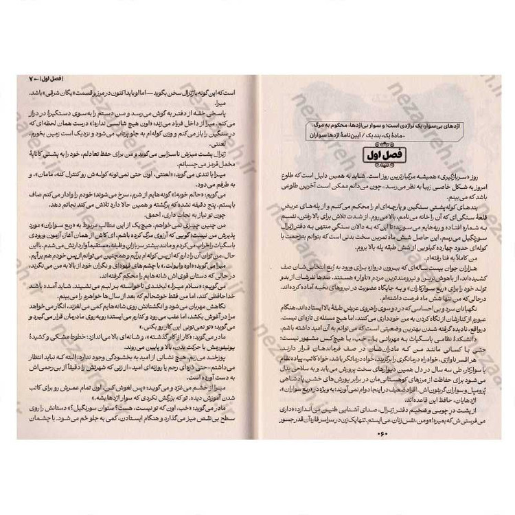 کتاب دسته چهارم اثر ربکا یاروس انتشارات آراستگان
