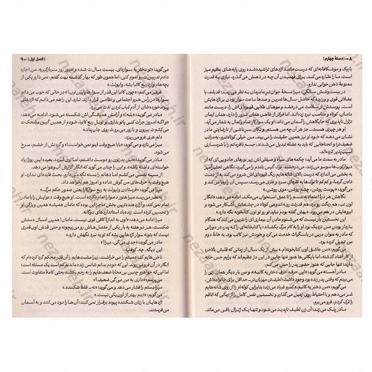 کتاب دسته چهارم اثر ربکا یاروس انتشارات آراستگان