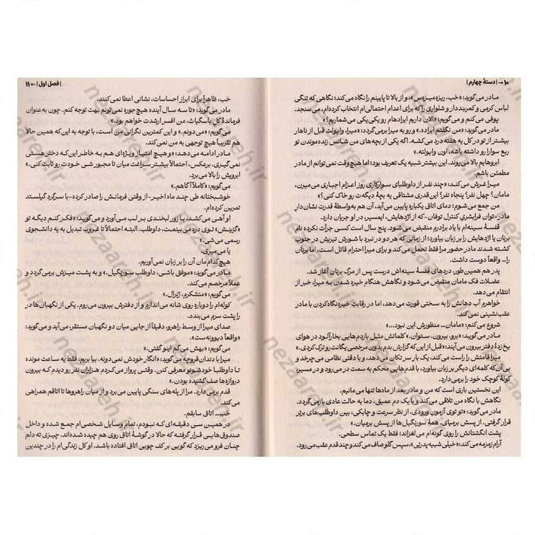 کتاب دسته چهارم اثر ربکا یاروس انتشارات آراستگان