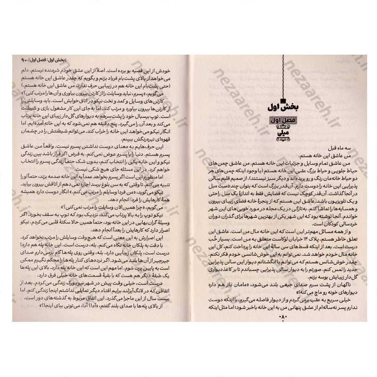 کتاب خدمتکار تماشا می کند اثر فریدا مک فادن انتشارات آراستگان