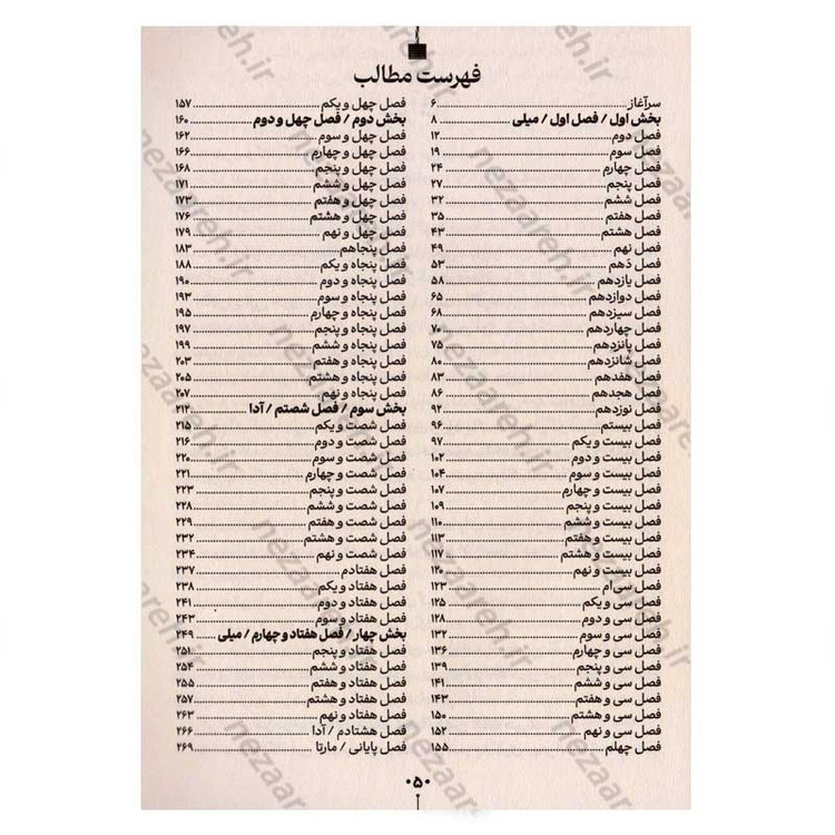 کتاب خدمتکار تماشا می کند اثر فریدا مک فادن انتشارات آراستگان