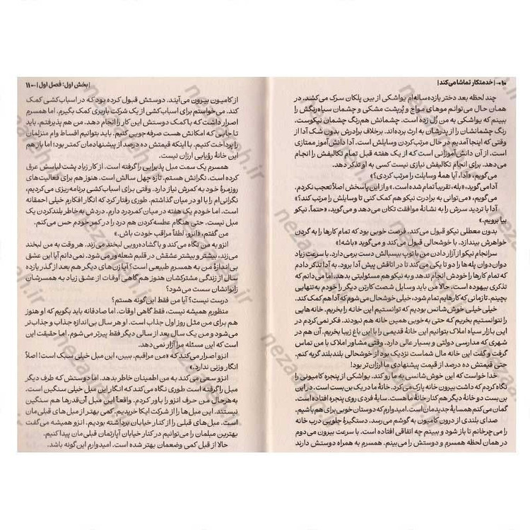 کتاب خدمتکار تماشا می کند اثر فریدا مک فادن انتشارات آراستگان