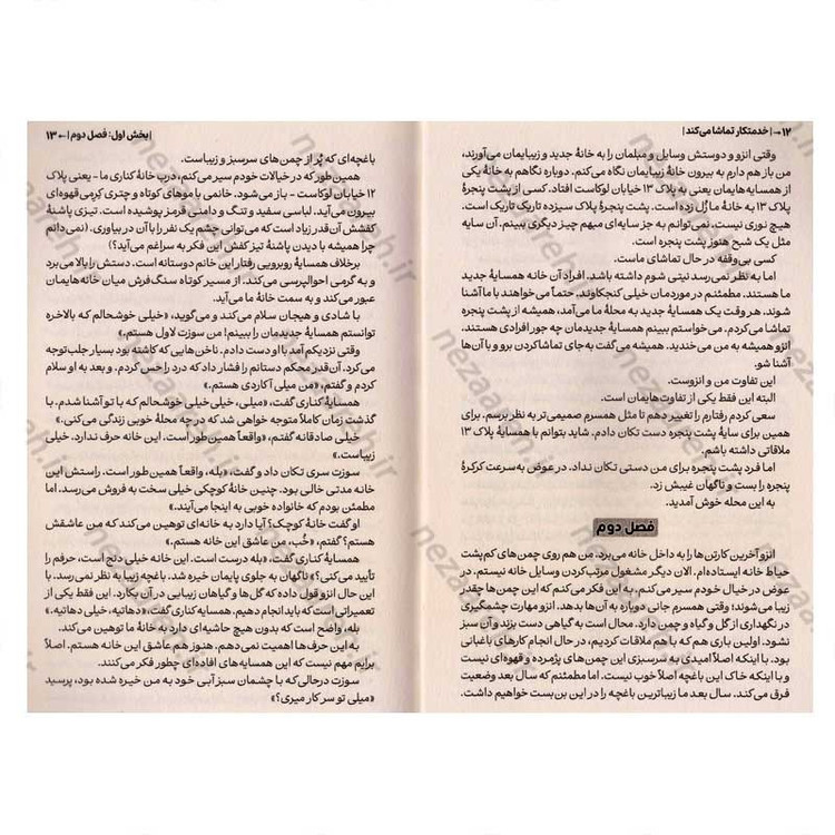 کتاب خدمتکار تماشا می کند اثر فریدا مک فادن انتشارات آراستگان