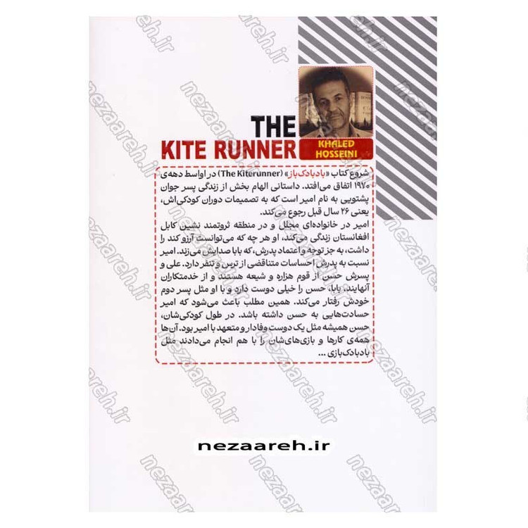 کتاب بادبادک باز اثر خالد حسینی