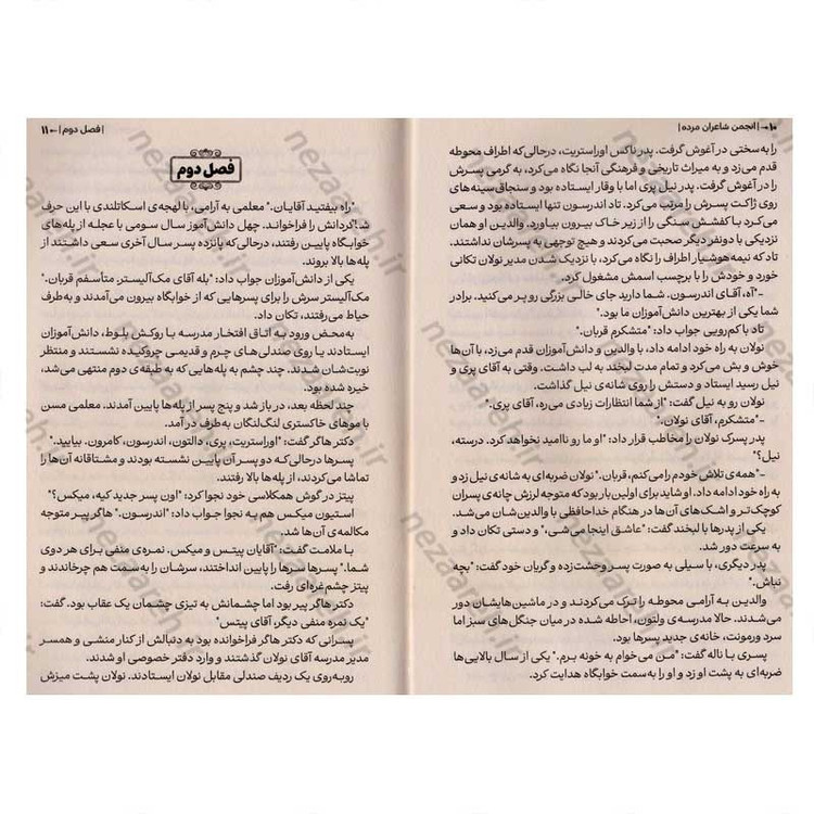 کتاب انجمن شاعران مرده اثر ان. اچ. کلاین بام