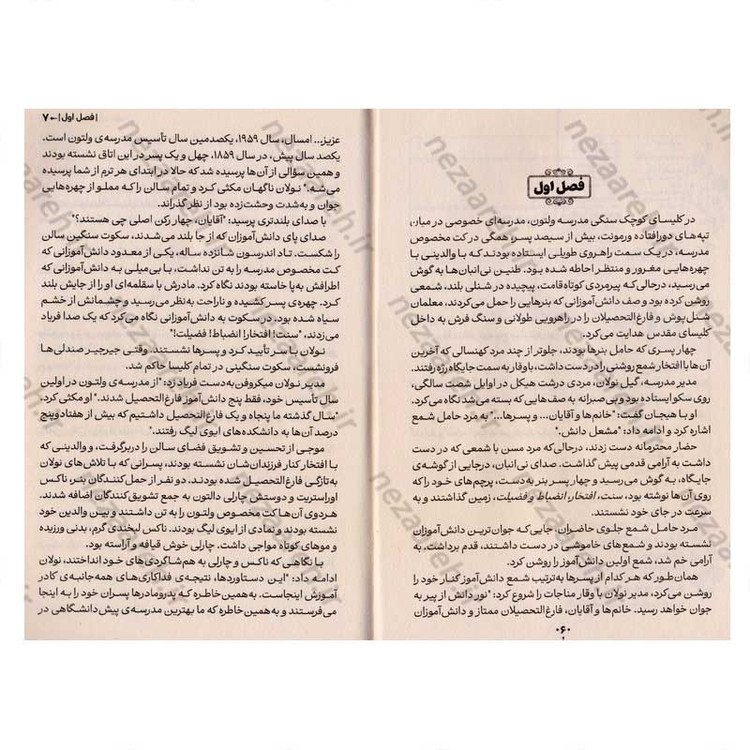 کتاب انجمن شاعران مرده اثر ان. اچ. کلاین بام