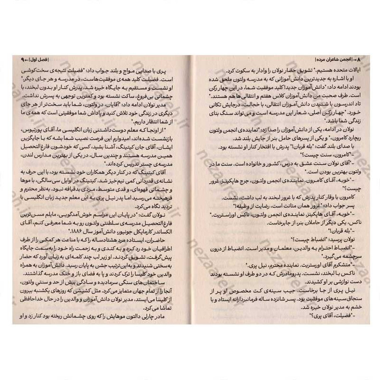 کتاب انجمن شاعران مرده اثر ان. اچ. کلاین بام