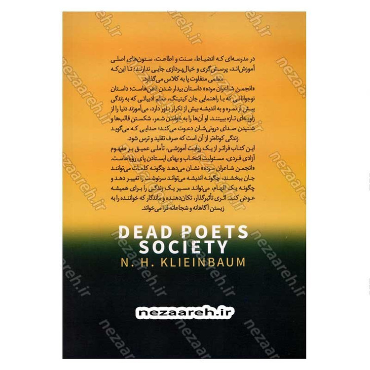 کتاب انجمن شاعران مرده اثر ان. اچ. کلاین بام