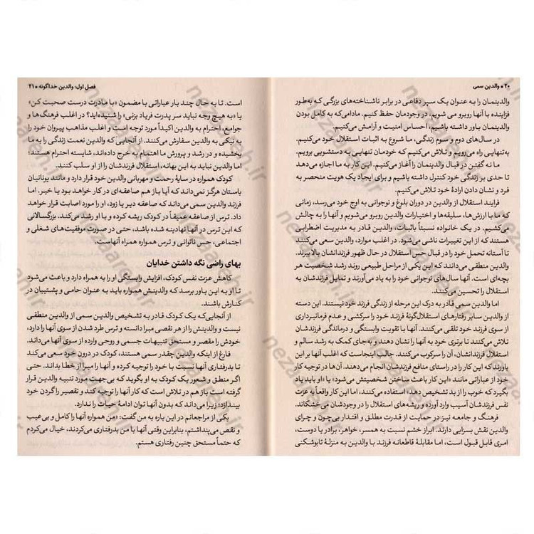 کتاب والدین سمی اثر دکتر سوزان فوروارد انتشارات یوشیتا