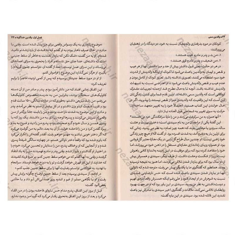 کتاب والدین سمی اثر دکتر سوزان فوروارد انتشارات یوشیتا