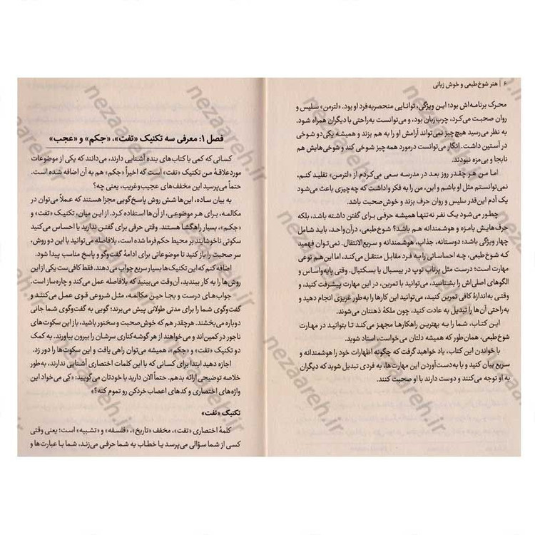 کتاب هنر شوخ طبعی و خوش زبانی اثر پاتریک کینگ