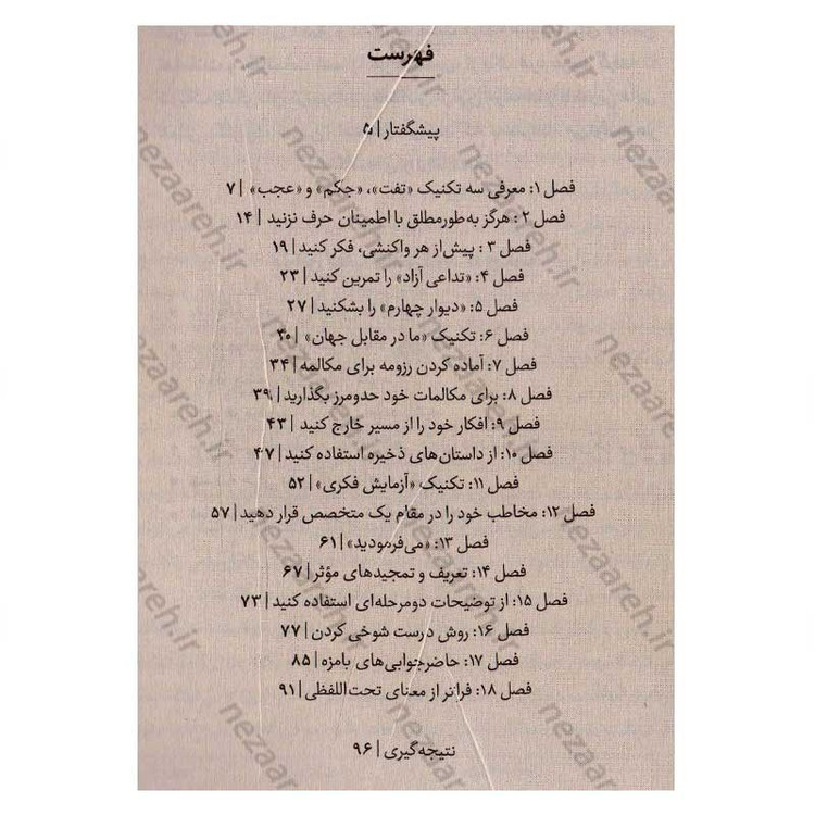 کتاب هنر شوخ طبعی و خوش زبانی اثر پاتریک کینگ