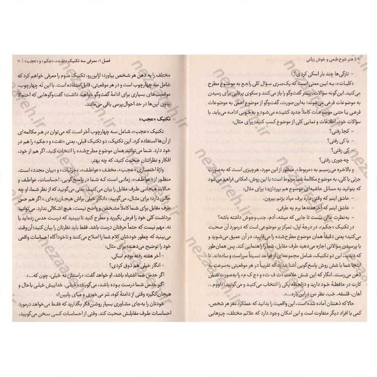 کتاب هنر شوخ طبعی و خوش زبانی اثر پاتریک کینگ