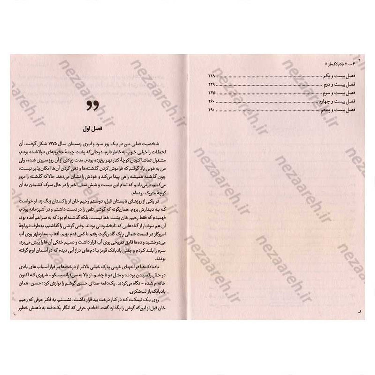 کتاب بادبادک باز اثر خالد حسینی