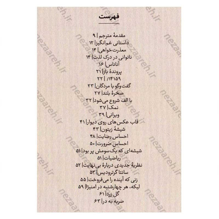 کتاب زندگی ناممکن اثر مت هیگ