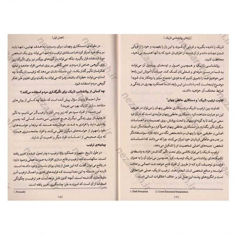 کتاب رازهای روانشناسی تاریک (متن کامل) اثر ویلیام کوپر