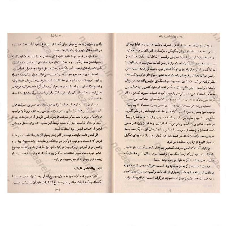 کتاب رازهای روانشناسی تاریک (متن کامل) اثر ویلیام کوپر