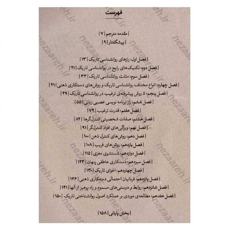 کتاب رازهای روانشناسی تاریک (متن کامل) اثر ویلیام کوپر