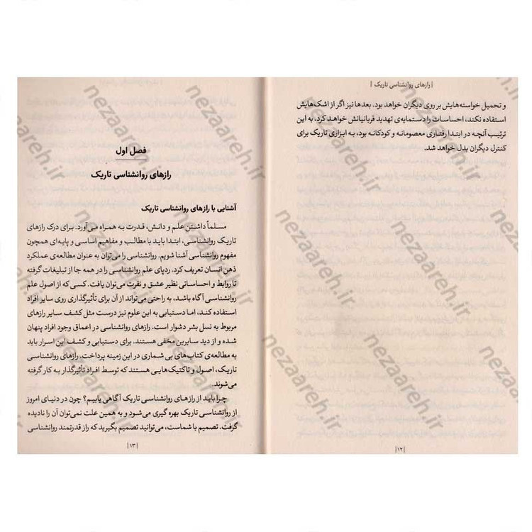 کتاب رازهای روانشناسی تاریک (متن کامل) اثر ویلیام کوپر