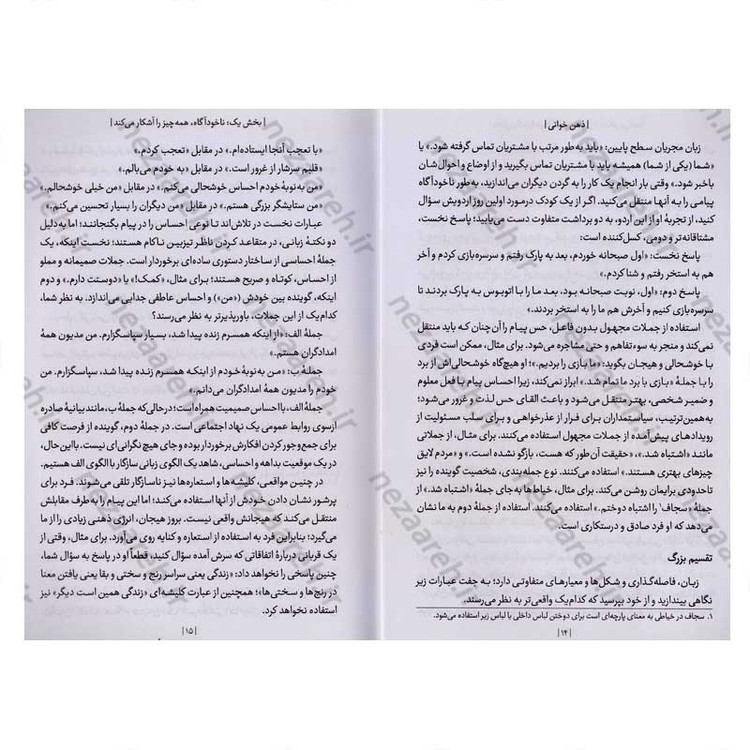 کتاب ذهن خوانی (دانش نوین رمزگشایی افکار، خواسته ها و خود واقعی افراد) اثر دکتر دیوید جی لیبرمن