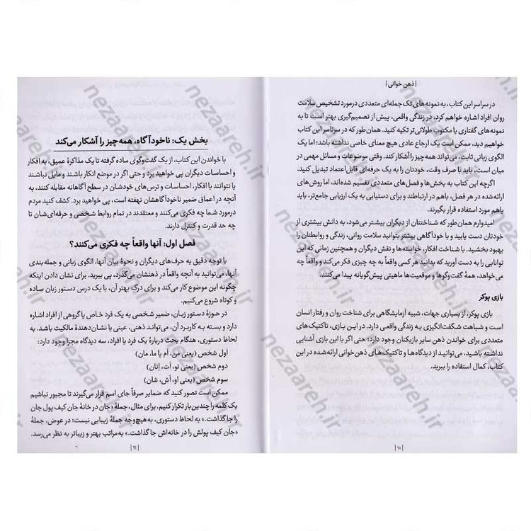 کتاب ذهن خوانی (دانش نوین رمزگشایی افکار، خواسته ها و خود واقعی افراد) اثر دکتر دیوید جی لیبرمن