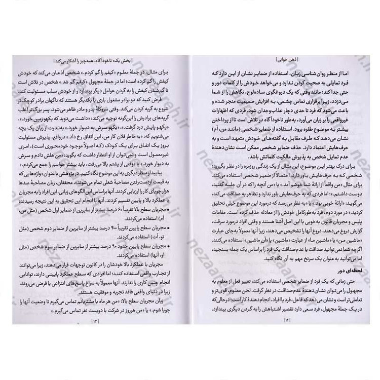 کتاب ذهن خوانی (دانش نوین رمزگشایی افکار، خواسته ها و خود واقعی افراد) اثر دکتر دیوید جی لیبرمن