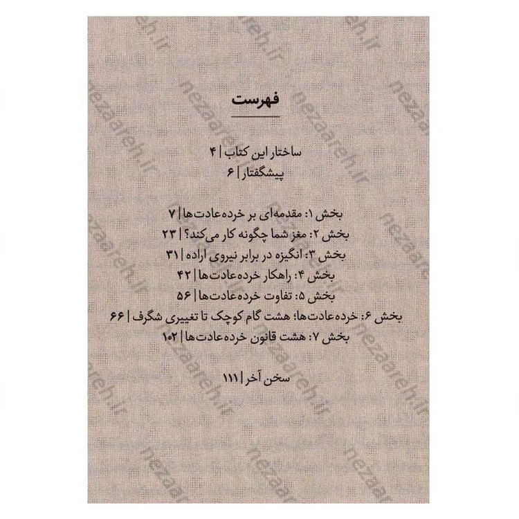 کتاب خرده عادت ها (عادت های کوچک تر، نتایج بزرگ تر) اثر استفان گایز