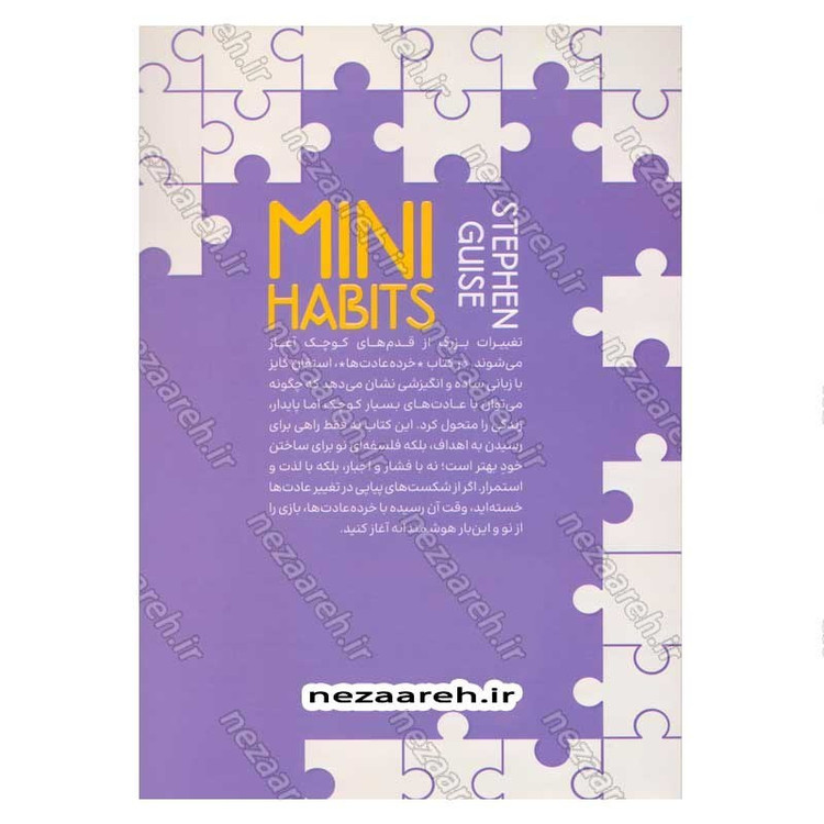 کتاب خرده عادت ها (عادت های کوچک تر، نتایج بزرگ تر) اثر استفان گایز