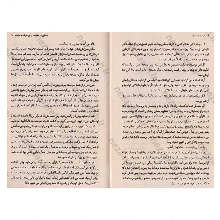 کتاب خرده عادت ها (عادت های کوچک تر، نتایج بزرگ تر) اثر استفان گایز