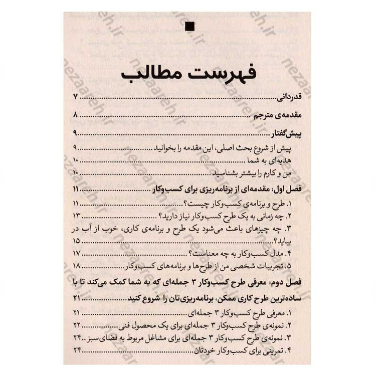کتاب چطور یک طرح کسب و کار بنویسیم اثر الکس جنادینیک