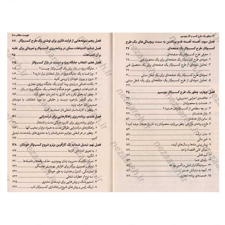 کتاب چطور یک طرح کسب و کار بنویسیم اثر الکس جنادینیک