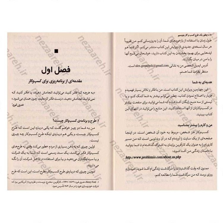کتاب چطور یک طرح کسب و کار بنویسیم اثر الکس جنادینیک