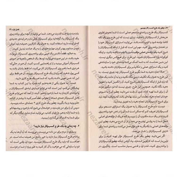 کتاب چطور یک طرح کسب و کار بنویسیم اثر الکس جنادینیک