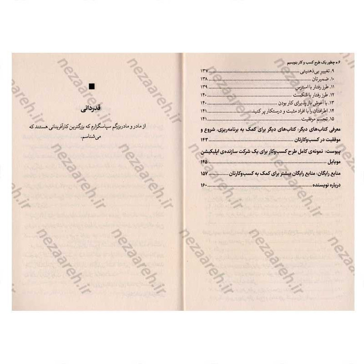 کتاب چطور یک طرح کسب و کار بنویسیم اثر الکس جنادینیک
