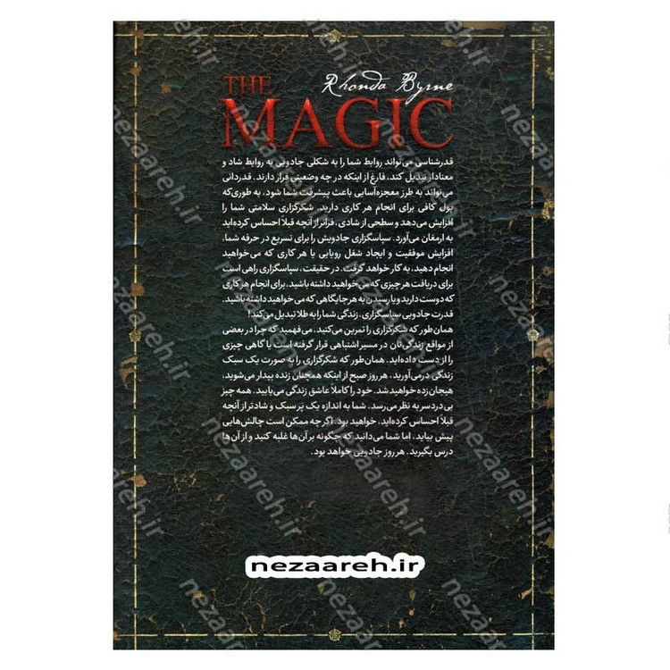 کتاب جادو (معجزه سپاسگزاری) اثر راندا برن