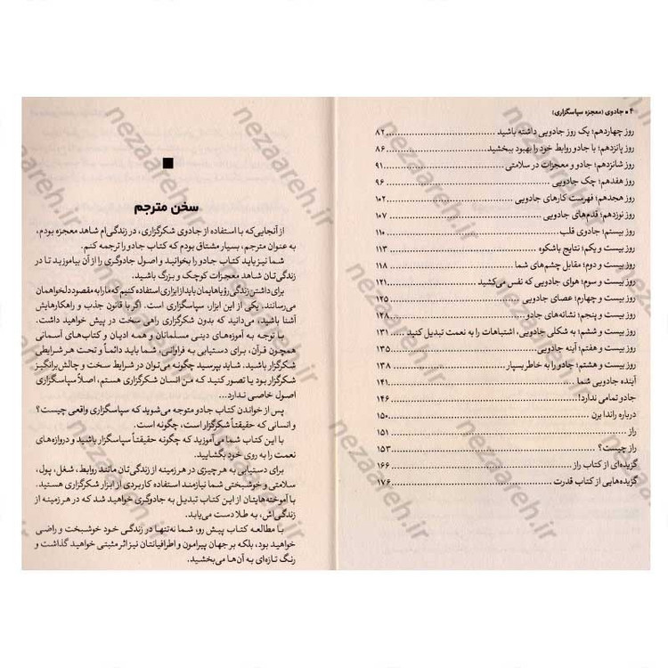 کتاب جادو (معجزه سپاسگزاری) اثر راندا برن