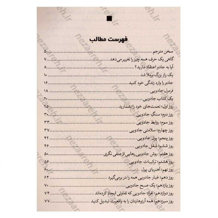 کتاب جادو (معجزه سپاسگزاری) اثر راندا برن