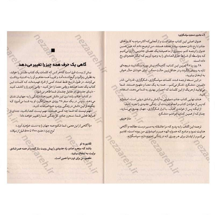 کتاب جادو (معجزه سپاسگزاری) اثر راندا برن
