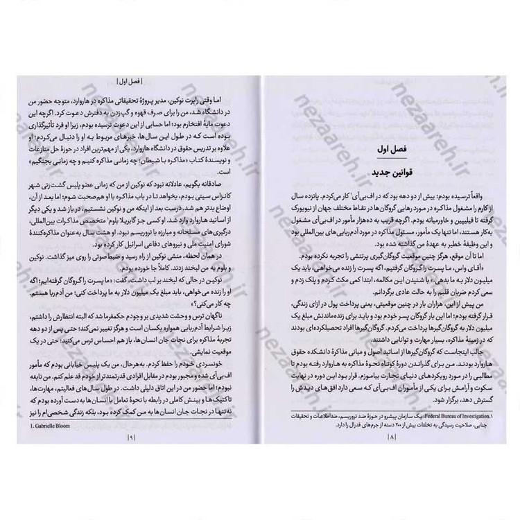 کتاب هرگز سازش نکنید اثر کریس واس