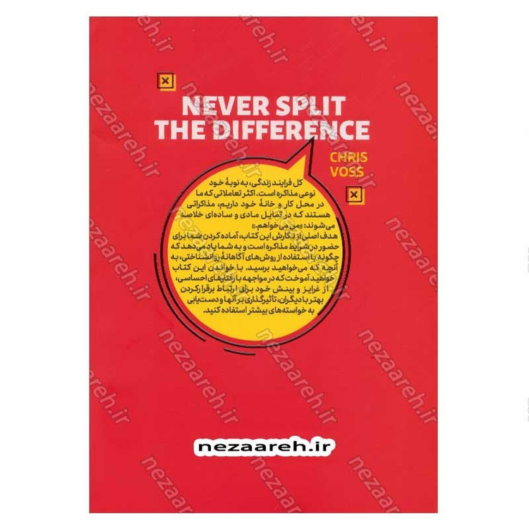 کتاب هرگز سازش نکنید اثر کریس واس