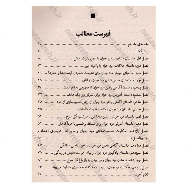 کتاب حکایت دولت و فرزانگی اثر مارک فیشر انتشارات یوشیتا