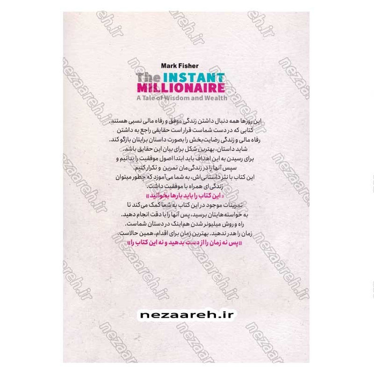کتاب حکایت دولت و فرزانگی اثر مارک فیشر انتشارات یوشیتا