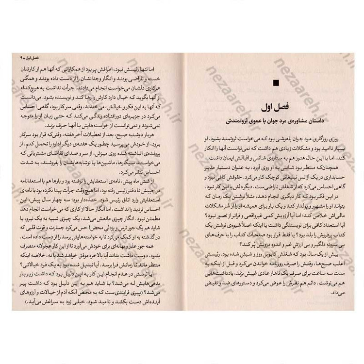 کتاب حکایت دولت و فرزانگی اثر مارک فیشر انتشارات یوشیتا
