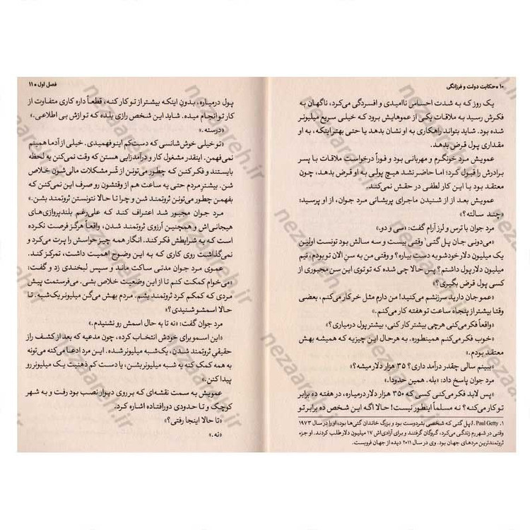 کتاب حکایت دولت و فرزانگی اثر مارک فیشر انتشارات یوشیتا