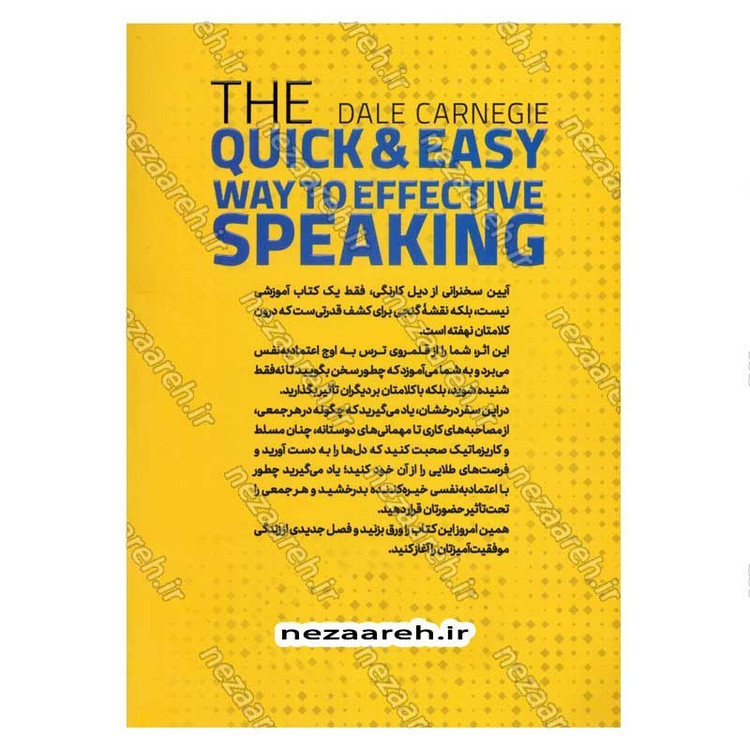 کتاب آیین سخنرانی (کامل و جامع ترین نسخه) اثر دیل کارنگی