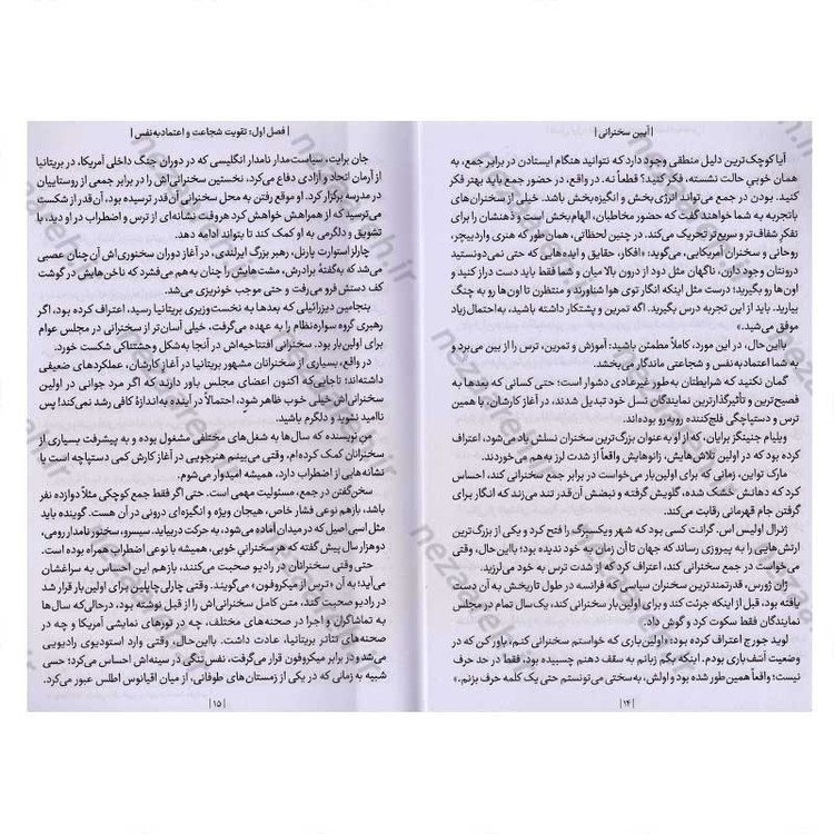 کتاب آیین سخنرانی (کامل و جامع ترین نسخه) اثر دیل کارنگی