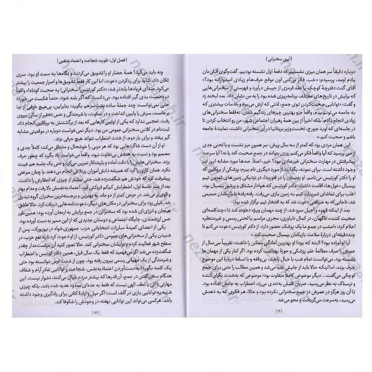 کتاب آیین سخنرانی (کامل و جامع ترین نسخه) اثر دیل کارنگی